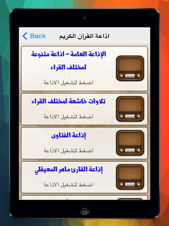 Screenshot #5 pour اذاعة القرأن الكريم