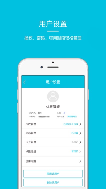 优果智能 screenshot-3