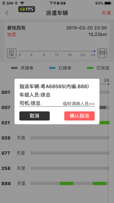 Screenshot #1 pour 派工易