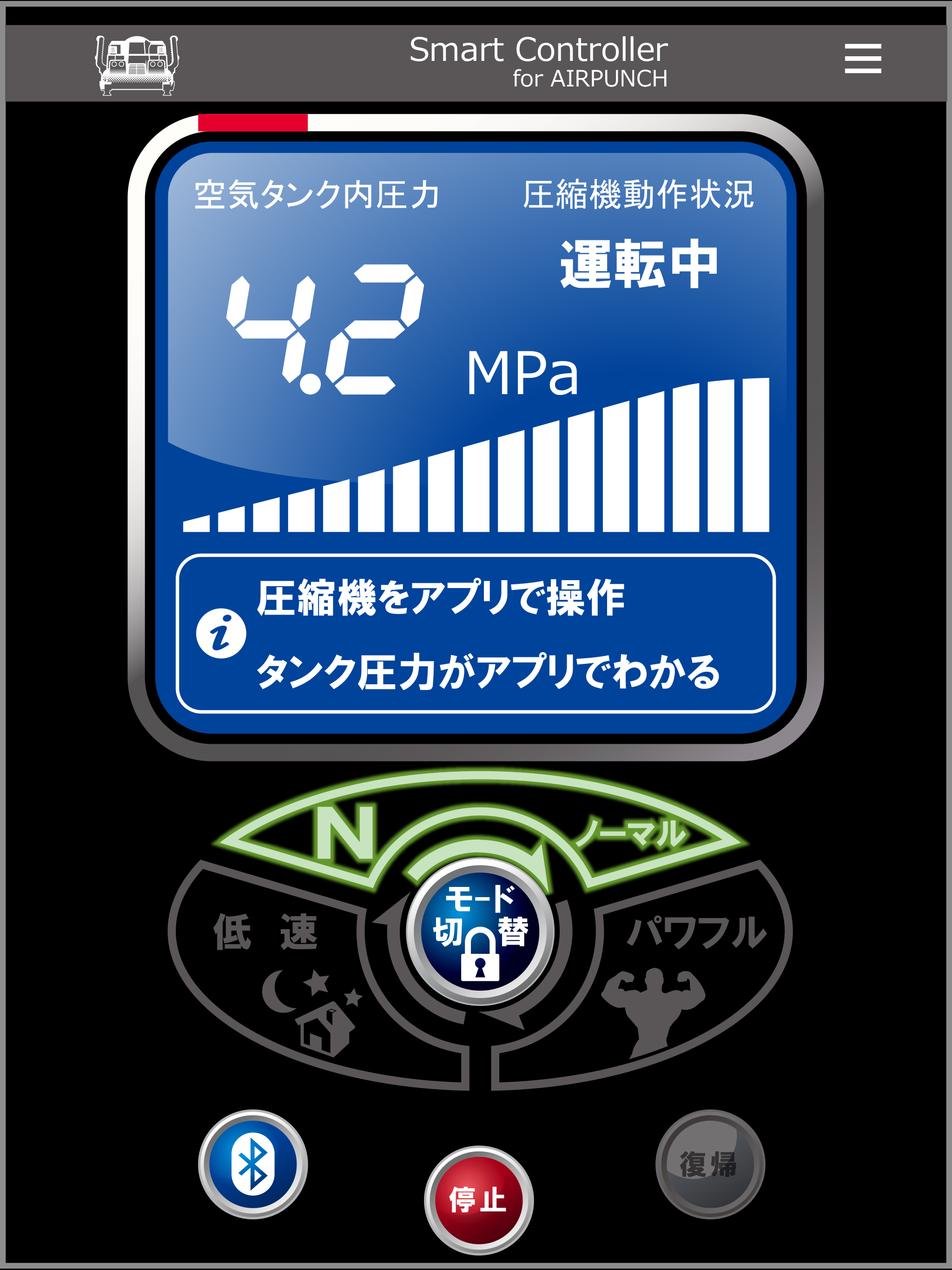 日立エアーコンプレッサ　エアーパンチスマートコントローラ