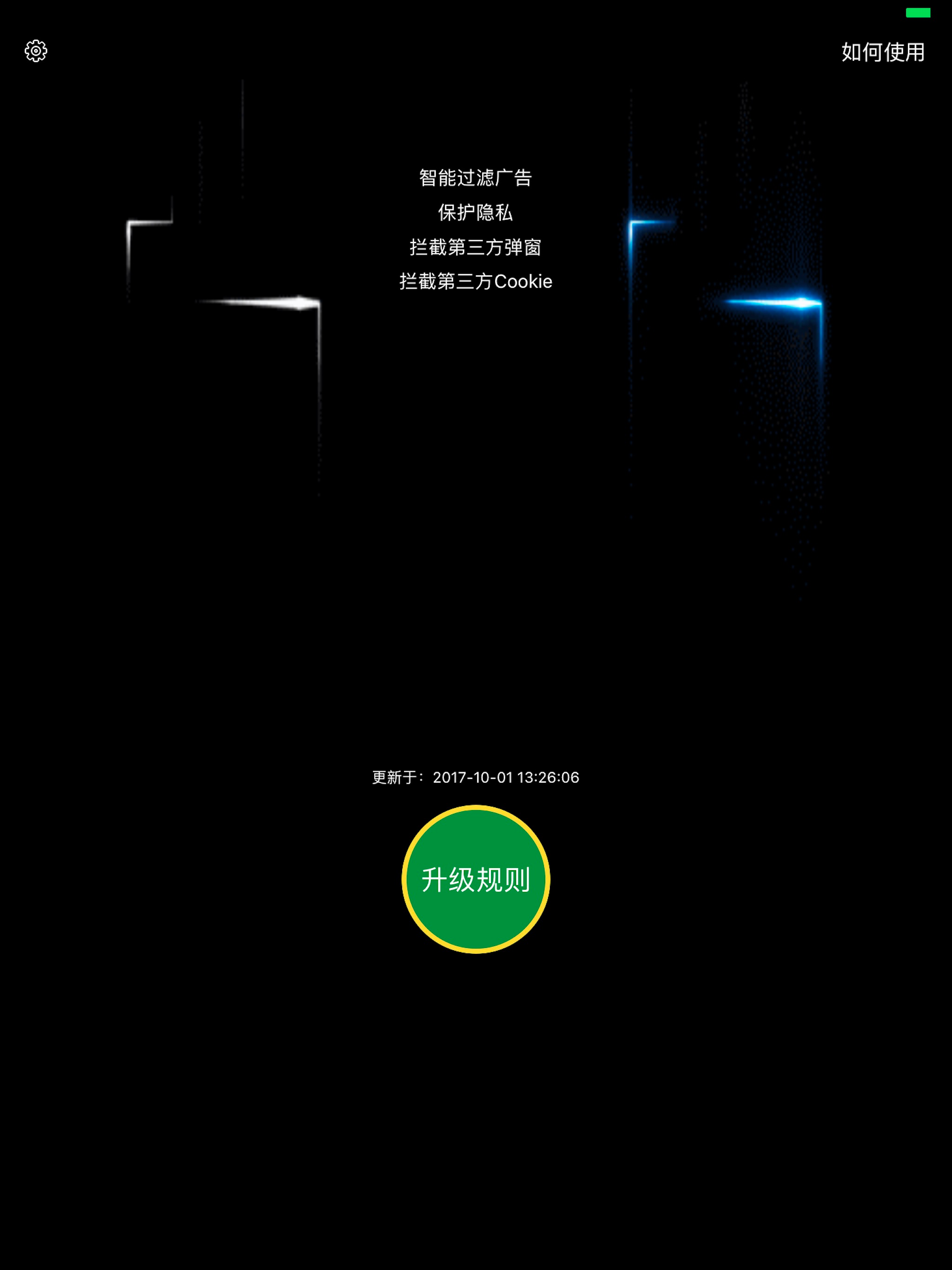广告拦截 (专业版) - 一键屏蔽所有广告 screenshot 6