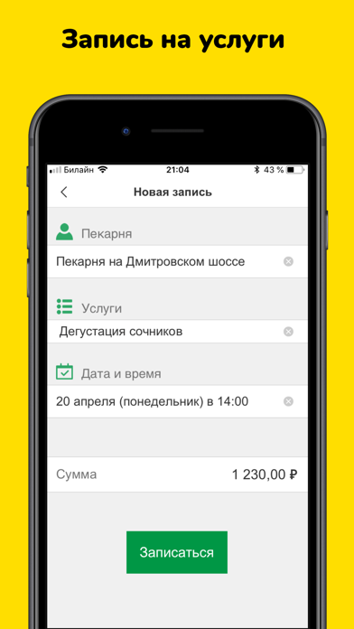 Кабинет клиента Screenshot