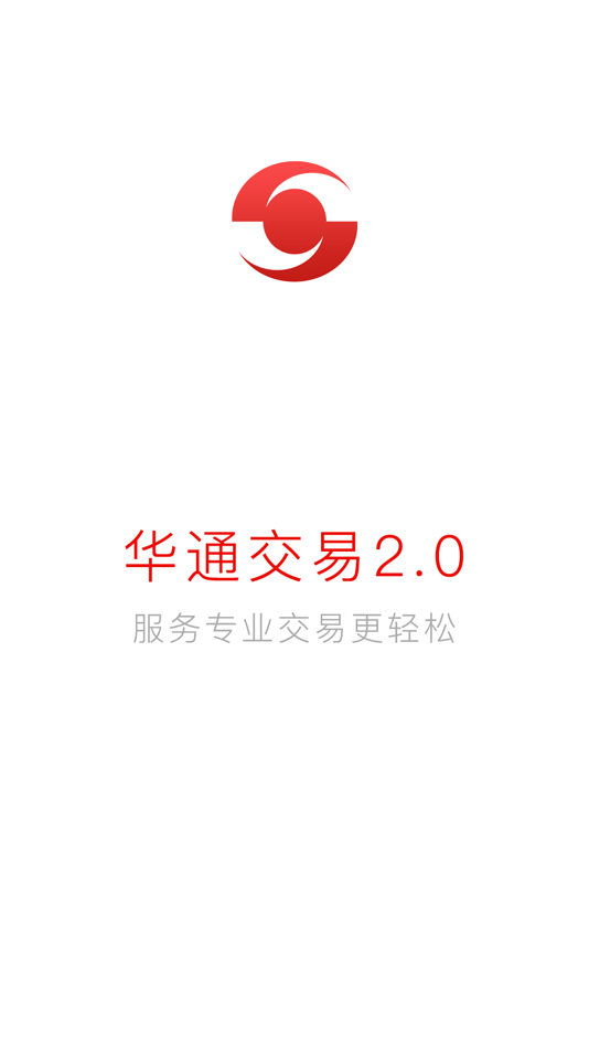 #4. 华通交易 (iOS) 由: 上海华通铂银交易市场有限公司