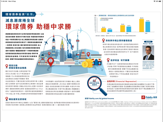 Screenshot #6 pour iMoney智富雜誌 揭頁版