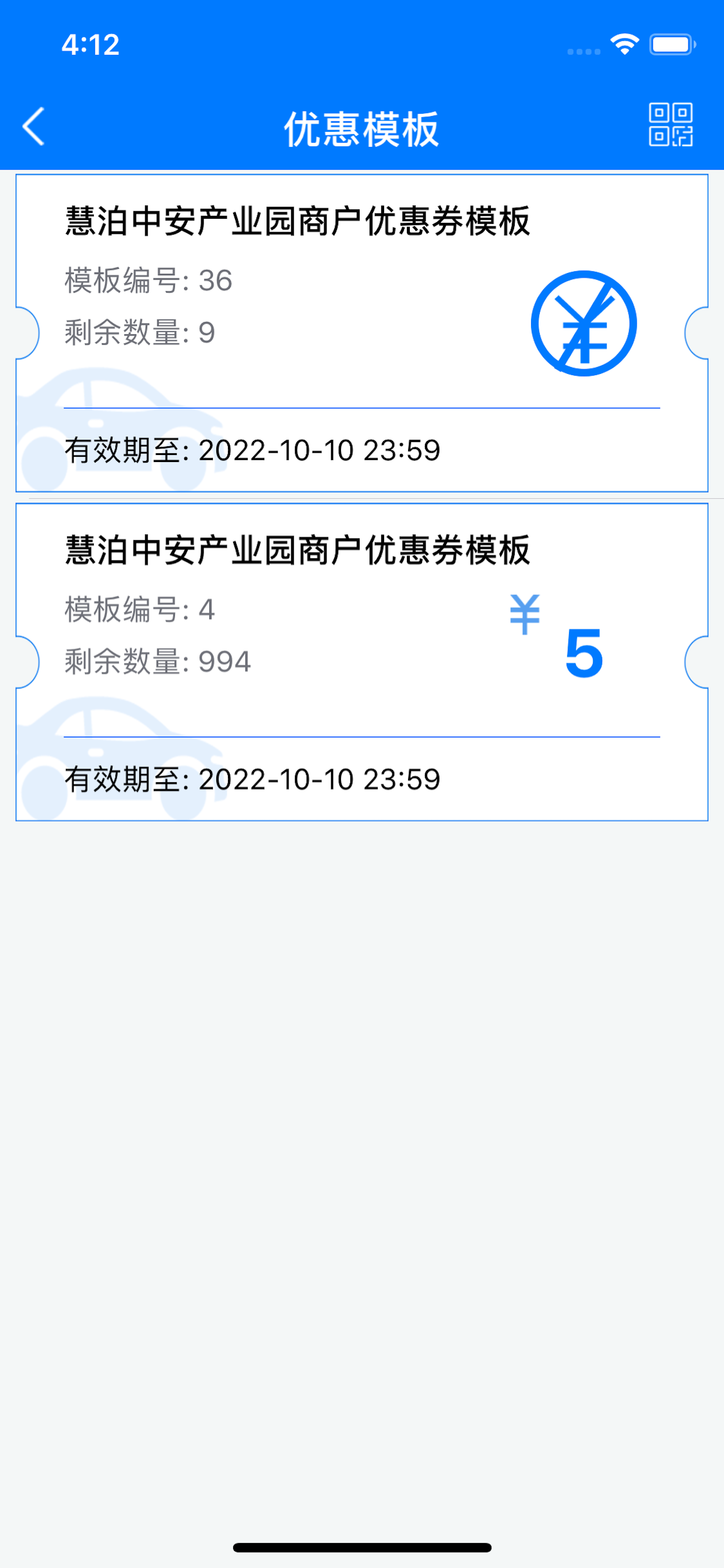 慧泊中安商家汇 screenshot 4