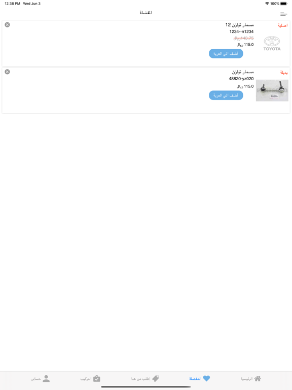 دعم المركبات iPad screenshot