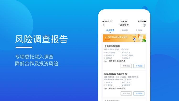 烽火调查-查公司查企业查老板专业工具 screenshot-3
