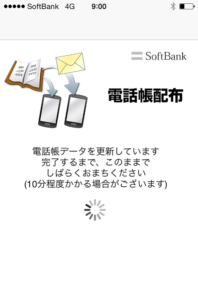 電話帳配布 screenshot 2