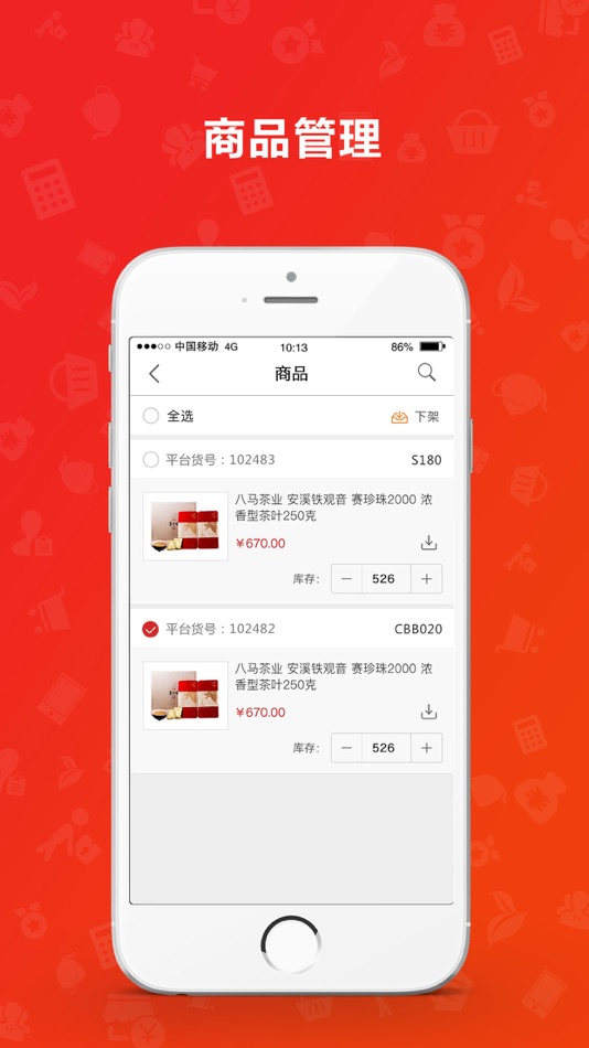 #3. 茶到店-供应管理系统 (iOS) 由: 河南寻茶部落电子商务有限公司
