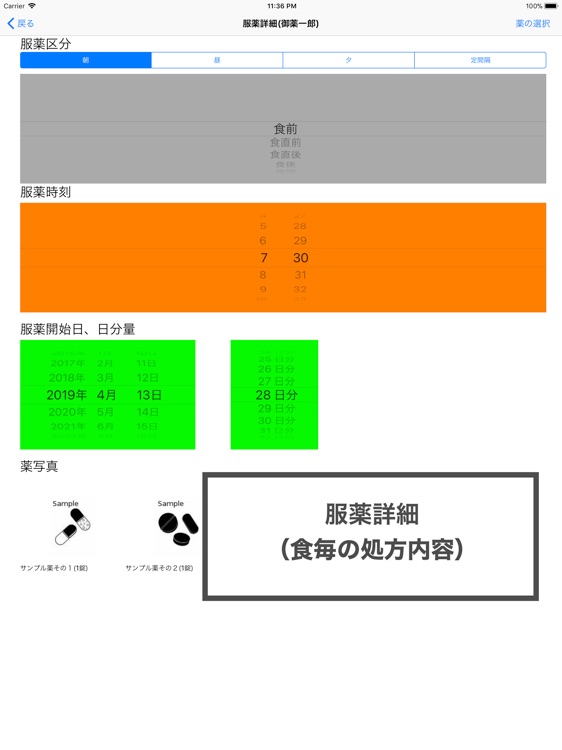 お薬番マスター screenshot-9