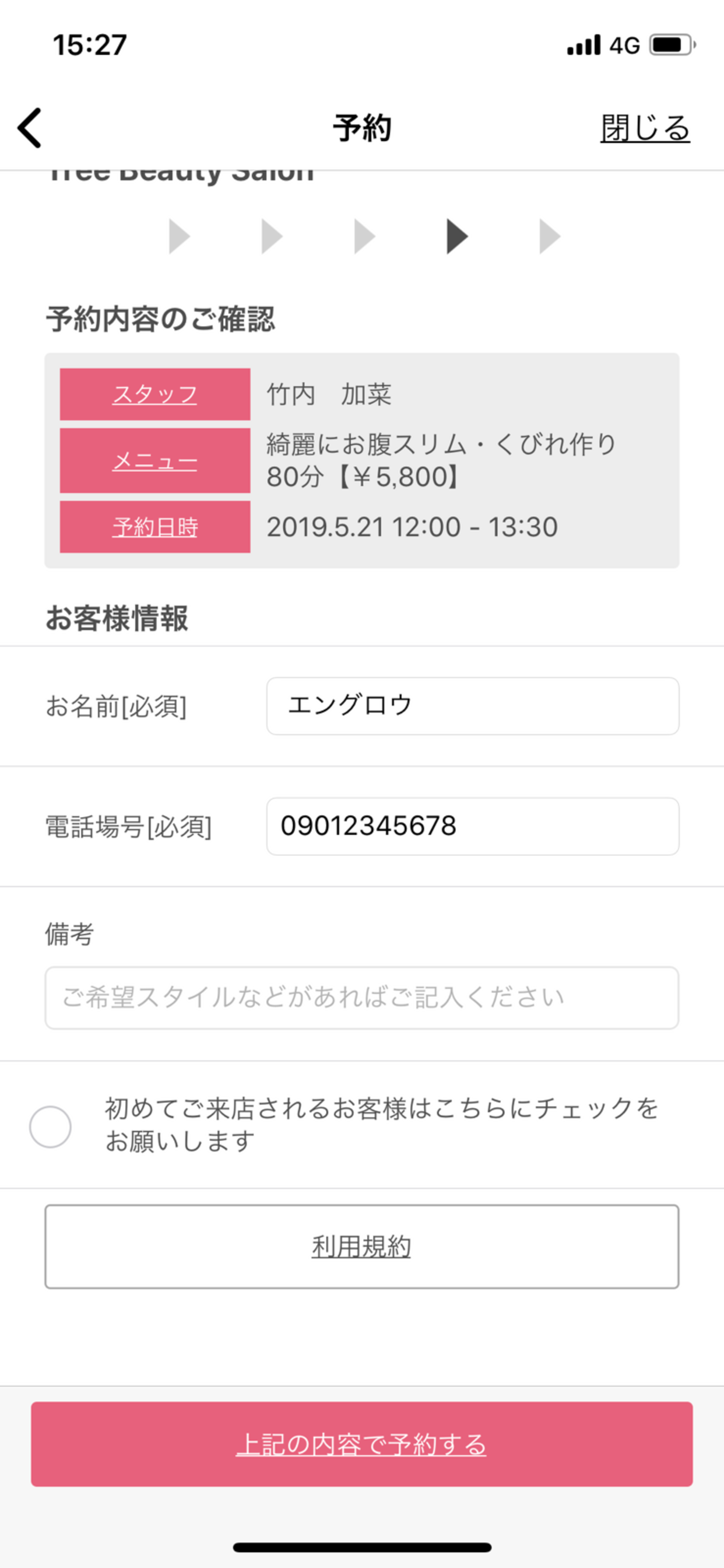 エステサロン予約 screenshot 5