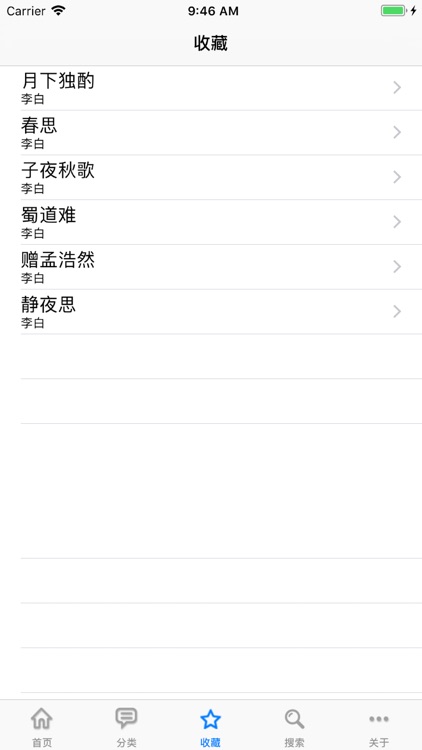 Three hundred Tang Poems screenshot-5