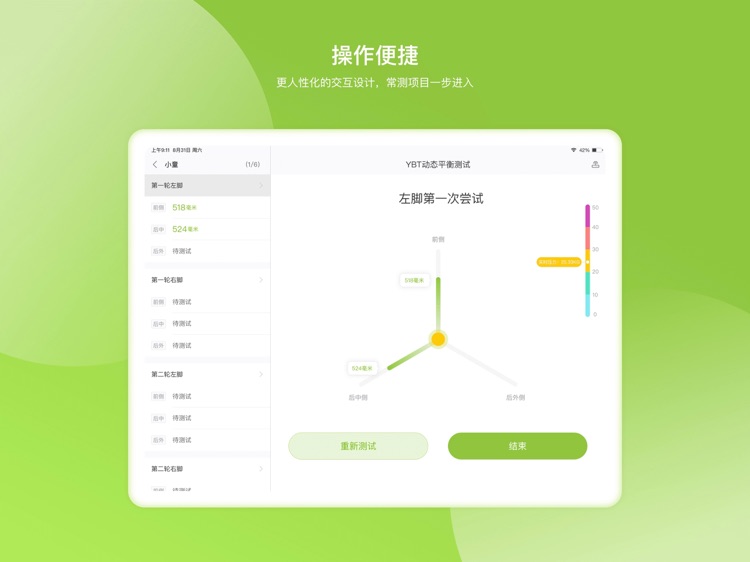 发育体能评估 screenshot-3