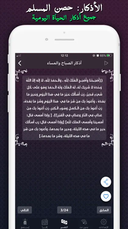 Screenshot 6 di 6 di Qalbi Quran : القران الكريم