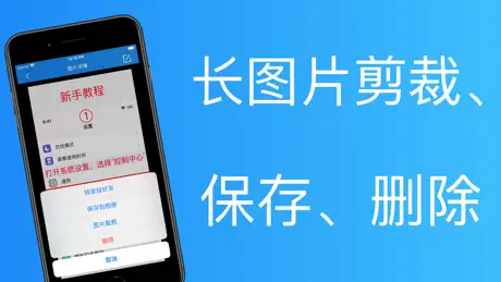 滚动截屏 - 滚动截图生成长截图