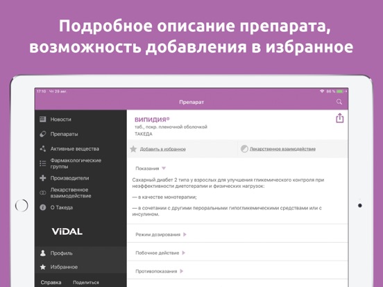 Screenshot #6 pour VIDAL - Эндокринология