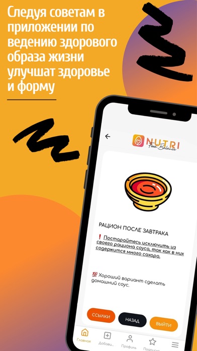 Nutri Food - Баланс в питании Screenshot