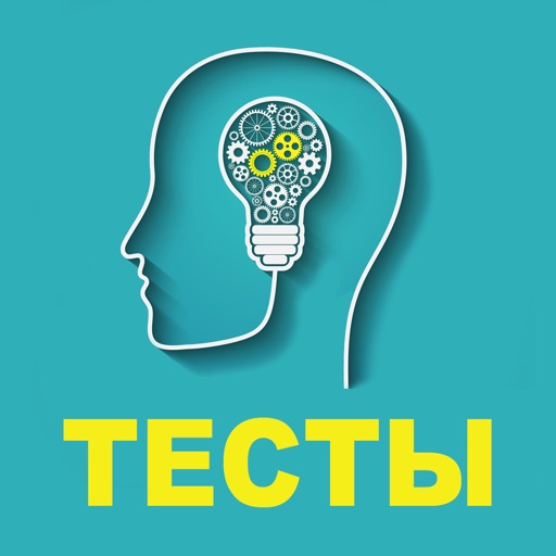 Психологические Тесты на IQ icon