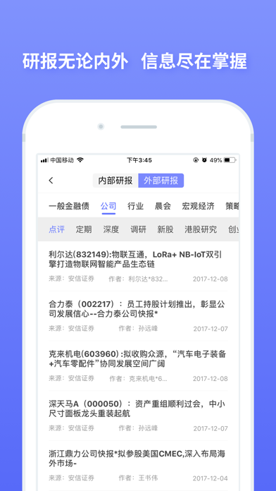 恒生投研 screenshot