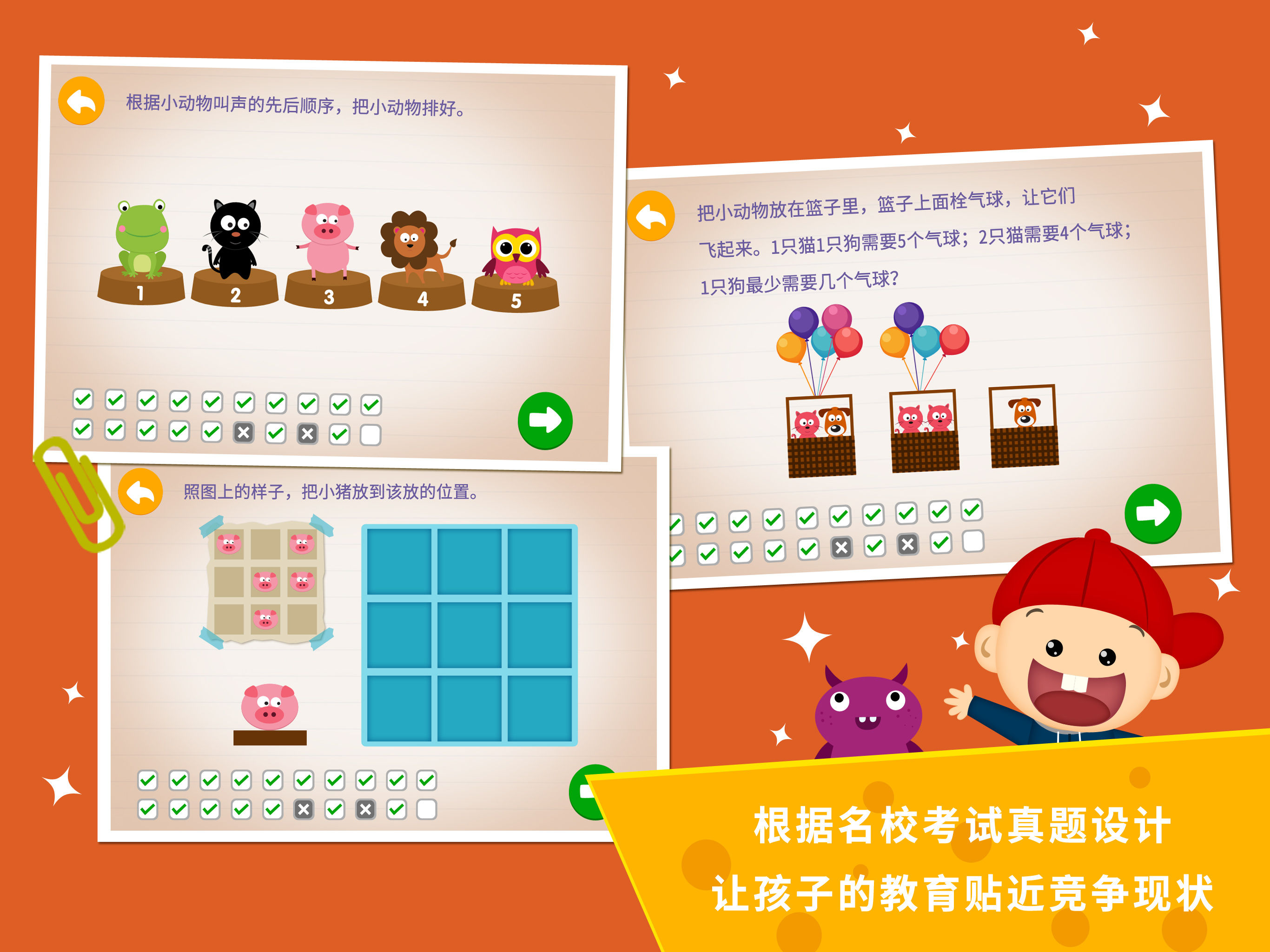 阳阳幼升小强化练习