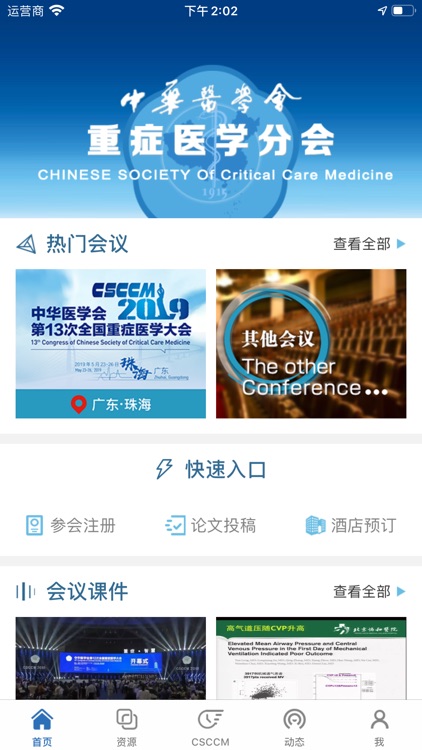 中华医学会重症医学大会 - CSCCM