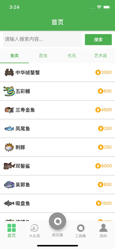 森友星球