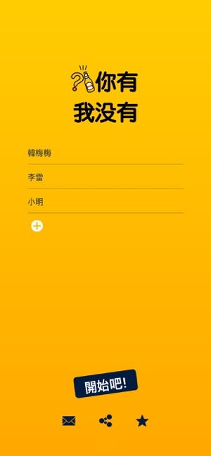 你有我沒有：成人情趣遊戲，聚會派對喝酒神器(圖5)-速報App