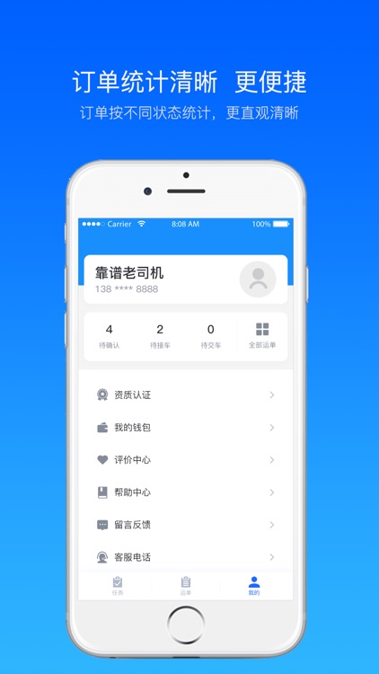 e运车司机版——轻松运车，就上「e运车」！ screenshot-4