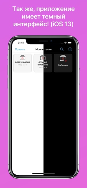 PharmKit - Аптечка в кармане(圖5)-速報App
