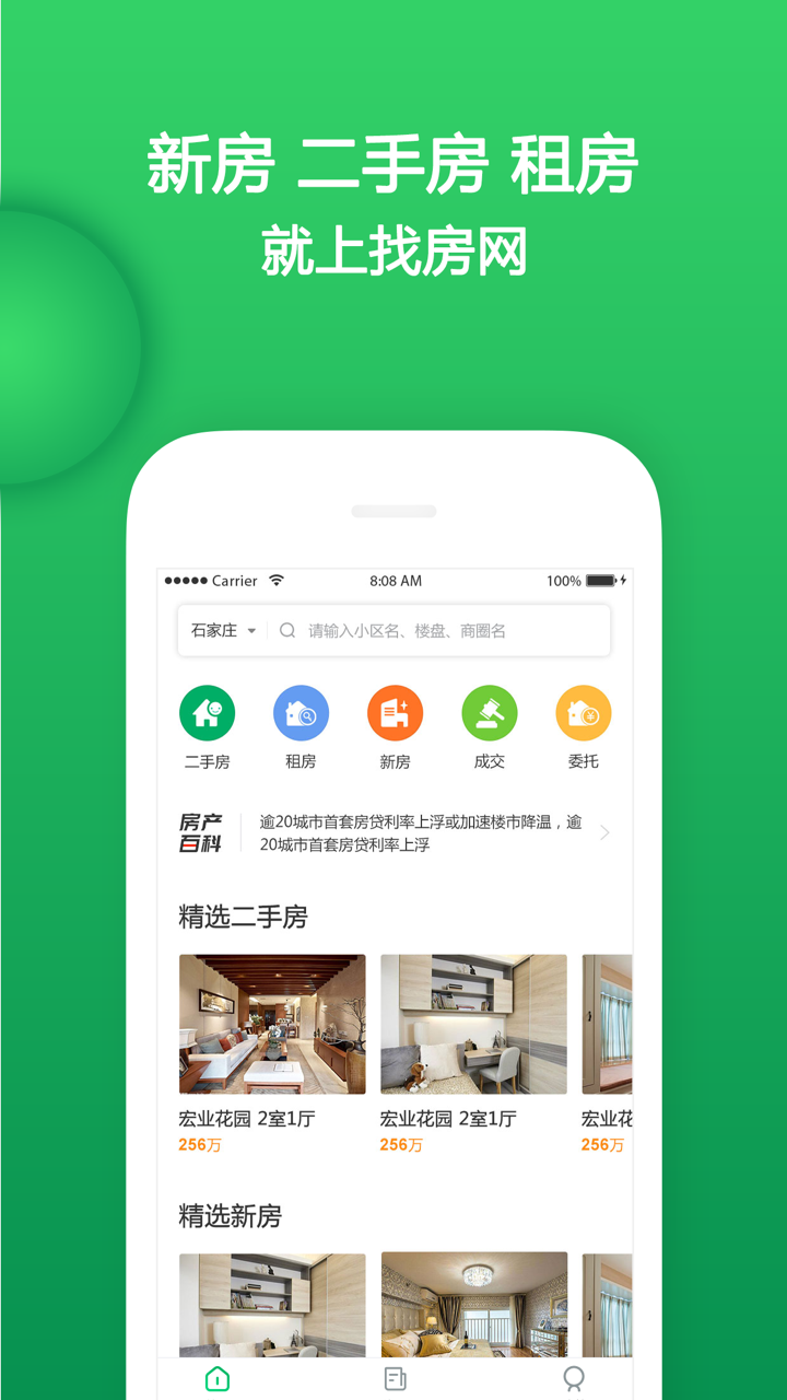 98都市-新房二手房买卖服务平台 screenshot 1