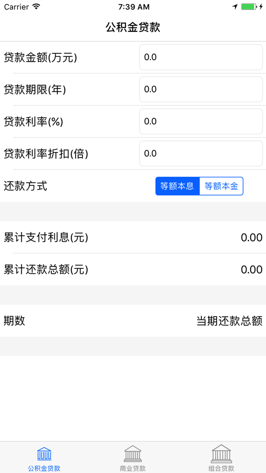 #1. 公积金计算器 (iOS) 由: chen meng