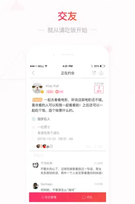 Game screenshot 请吃饭-约会交友，蹭饭神器 hack