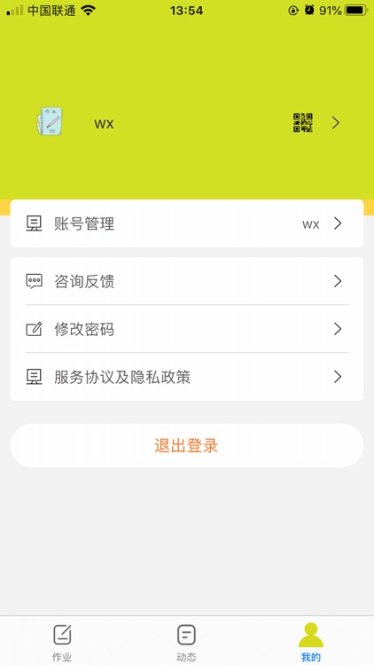 做做作业 screenshot-6