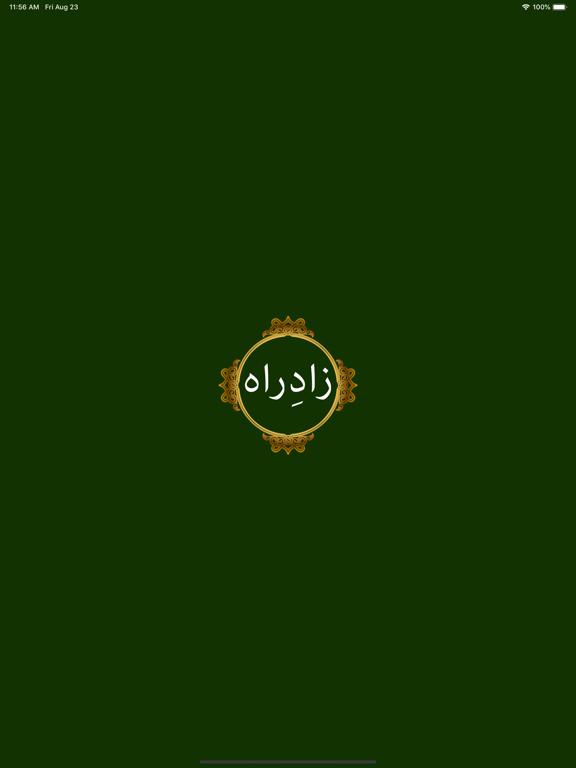 Screenshot #4 pour Zad-e-Rah