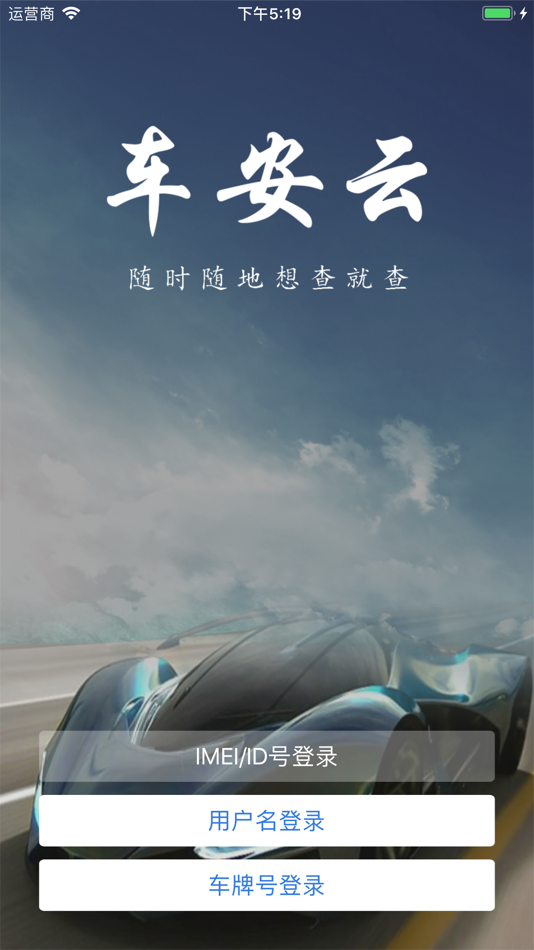 车安云 - 1.1.3 - (iOS)