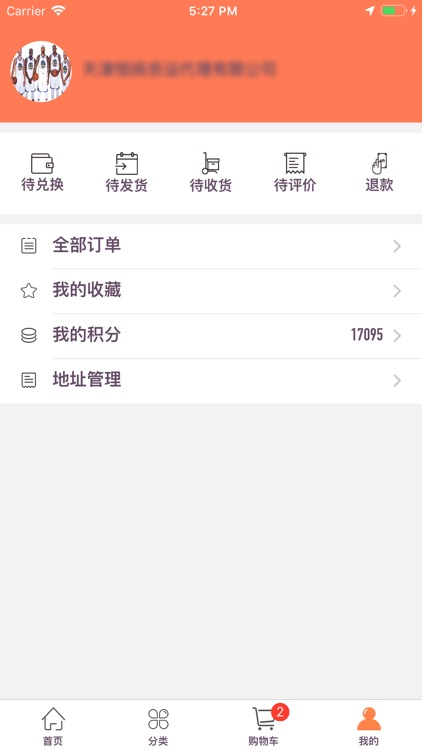 积分城 screenshot-4