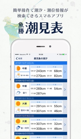 魚勝 潮見表のおすすめ画像2