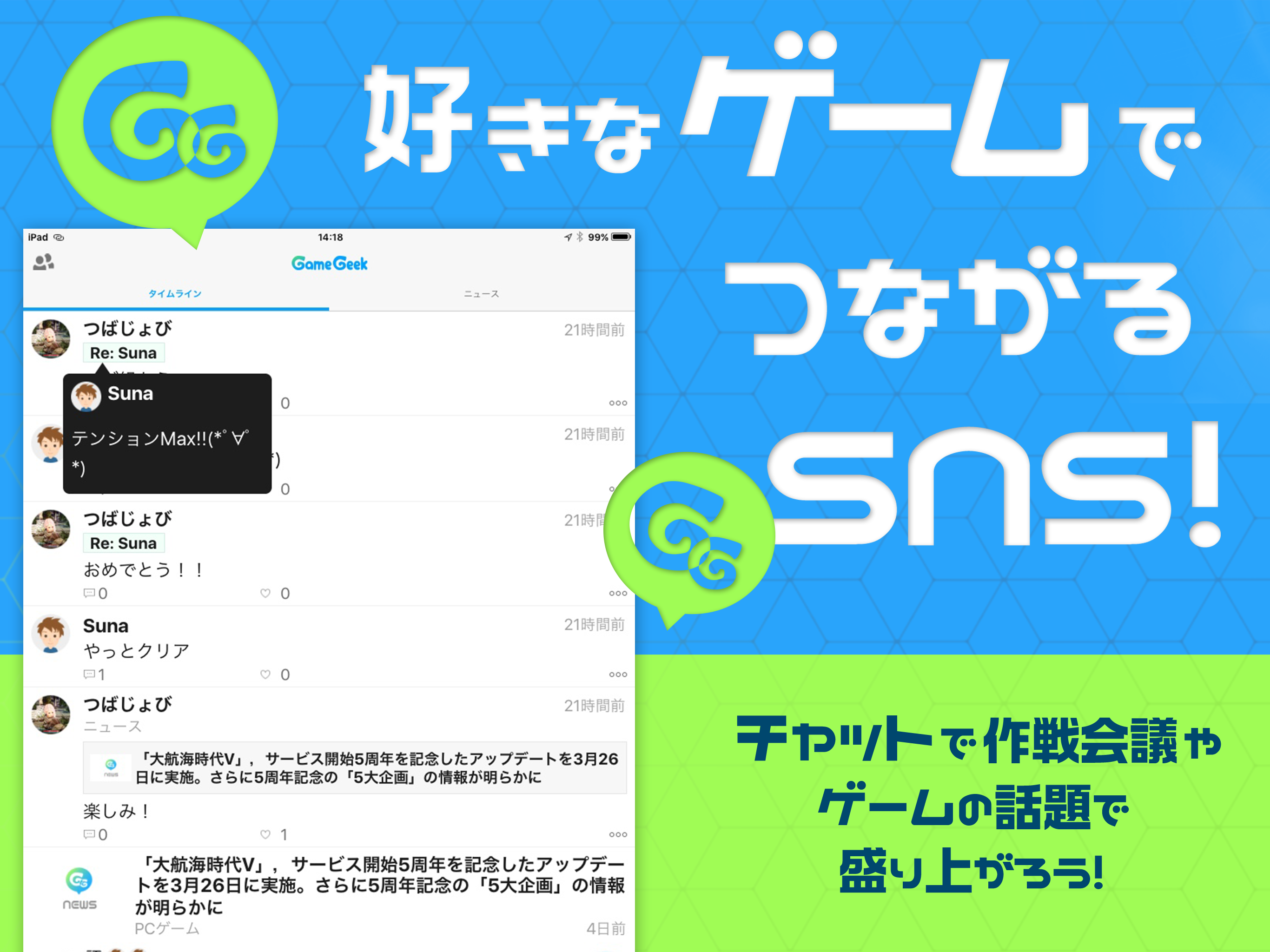 GAMEGEEK ゲーム好きの為SNSアプリ