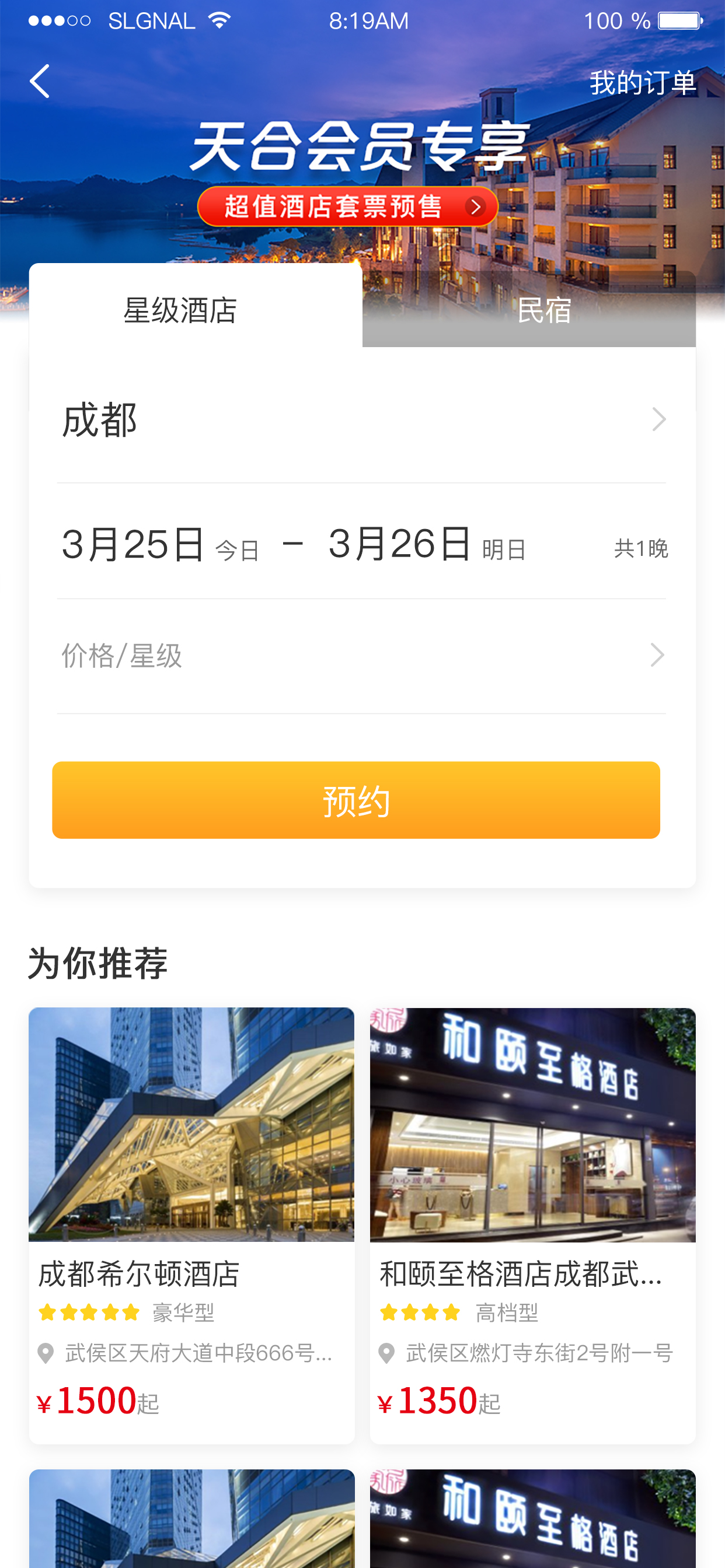 天合成员