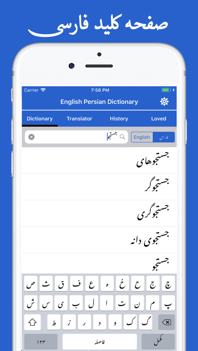 English to Persian Dictionary Screenshot