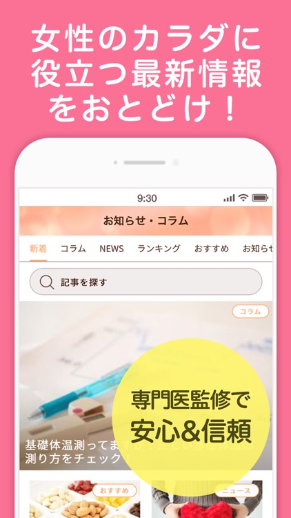 Grace Care - 生理管理・フェムケアサポート screenshot-4