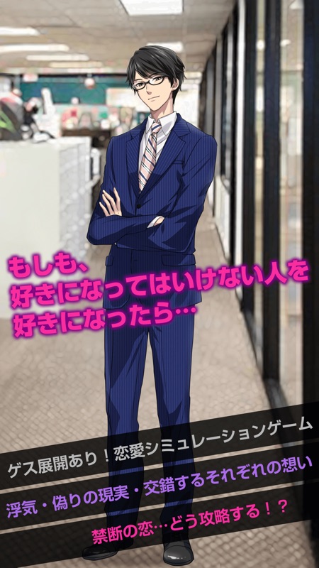 ゲス充 screenshot 2