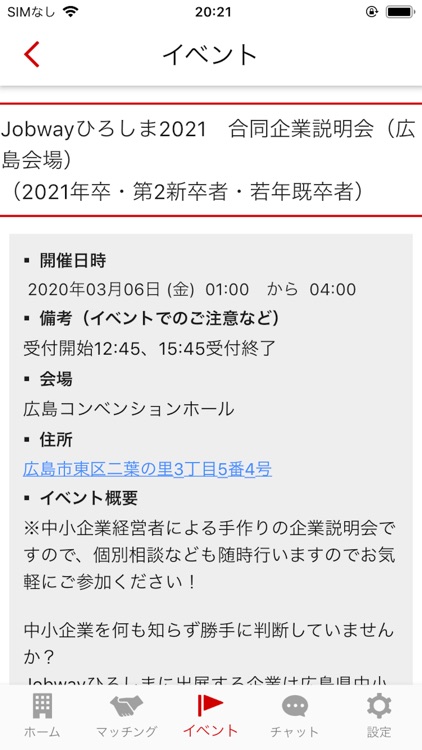 地方限定 中小企業家同友会就職情報 Jobway screenshot-3