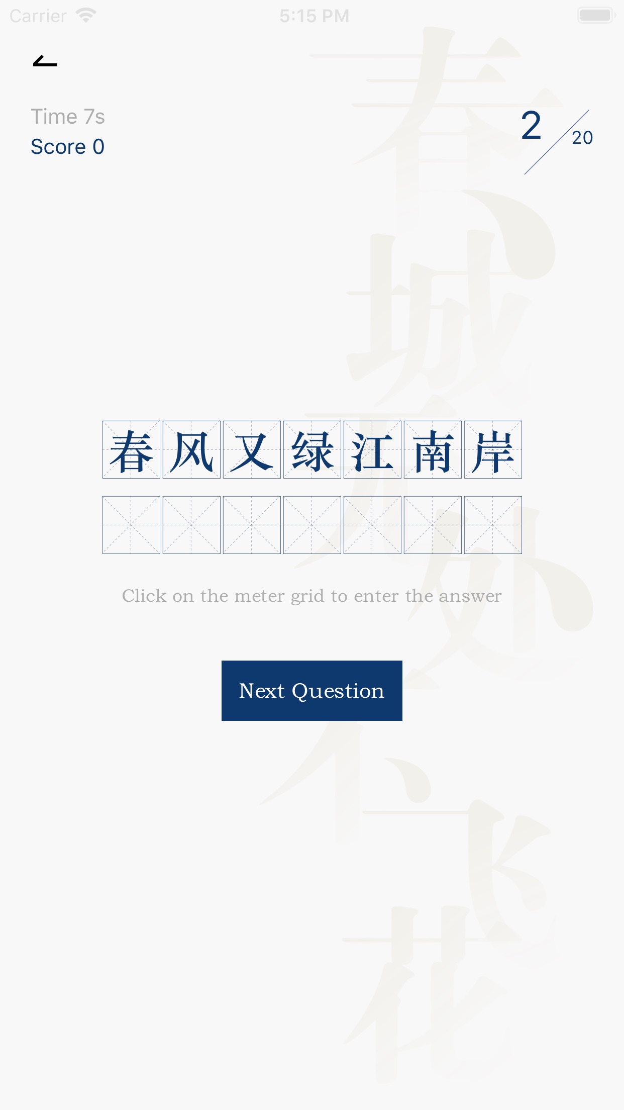 Screenshot 4 of Tang Poetry Tells