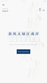 Tang Poetry Tells screenshot