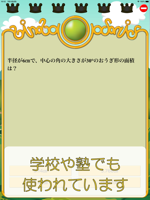 Screenshot #5 pour ビノバ 算数-小学６年生-