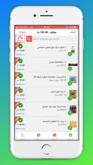 سلتنا - السوبر في الطريق اليك iphone screenshot 2