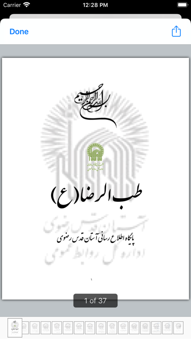 Shia Library screenshot 2