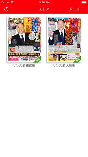 サンケイスポーツ screenshot 1