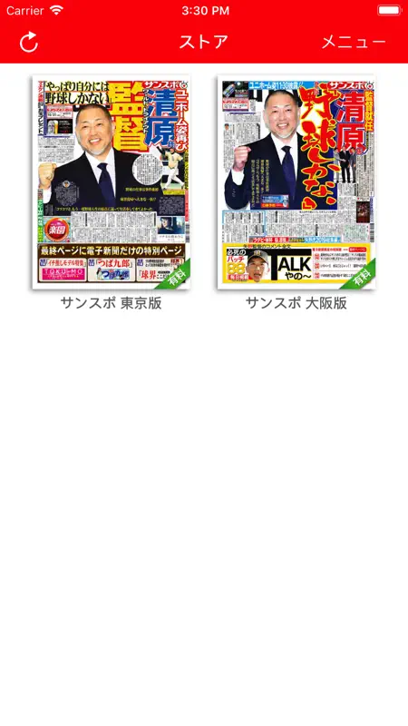 サンケイスポーツ screenshot 1 of 4